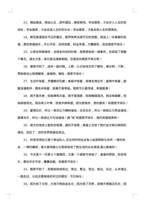 2025年感恩节特别感言