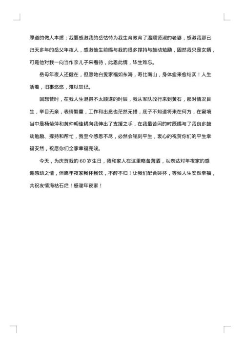 寿星答谢词