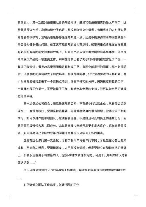 2025年经理助理年终总结范文