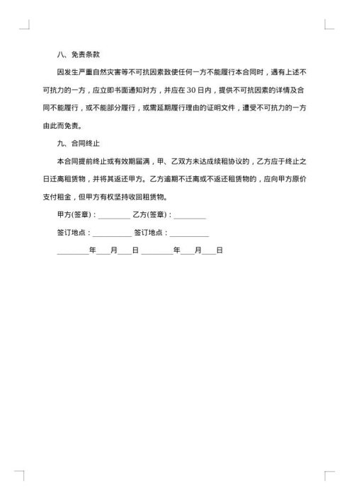 仓储出租协议