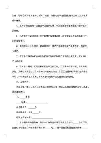 广告公司保密协议