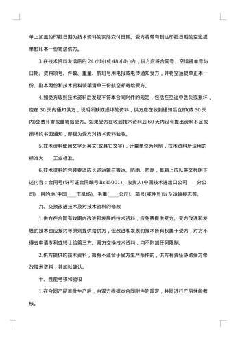 国际技术转让加设备进口合同