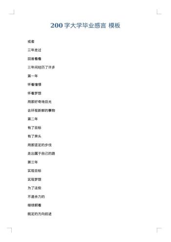 200字大学毕业感言