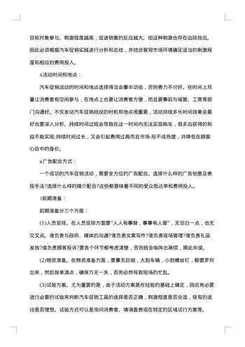 汽车促销活动策划方案