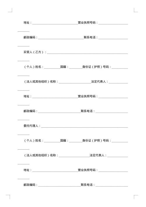 天津市房产买卖协议