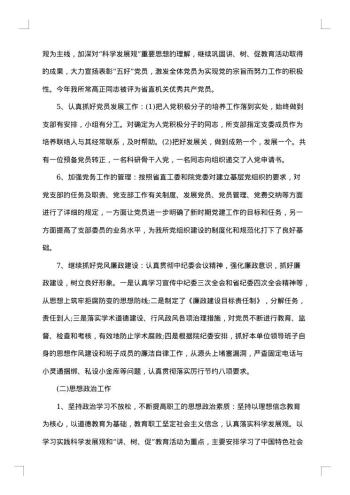 党员半年工作总结