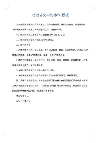行政公文中的命令
