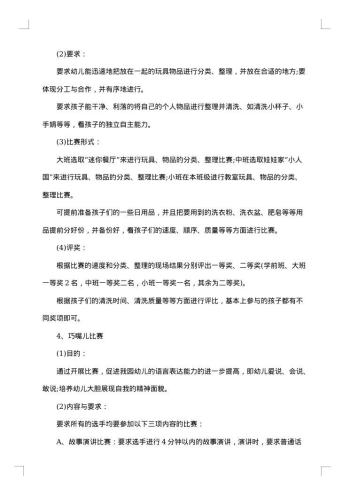 “六一儿童节”文娱活动策划方案