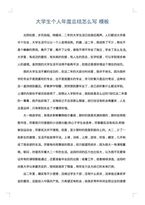 大学生个人年度总结怎么写