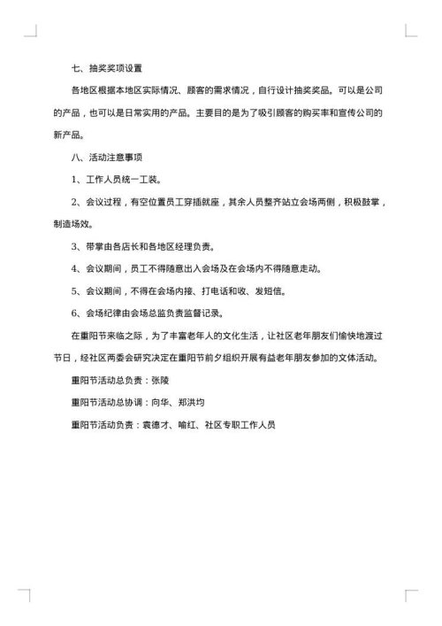 九九重阳节活动策划方案合集