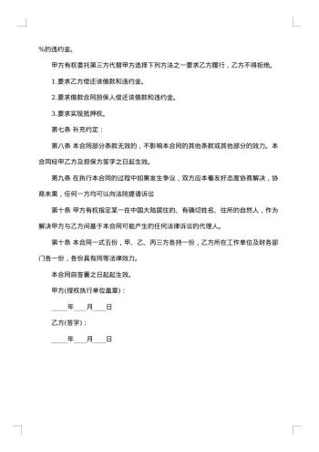 员工向公司借款合同