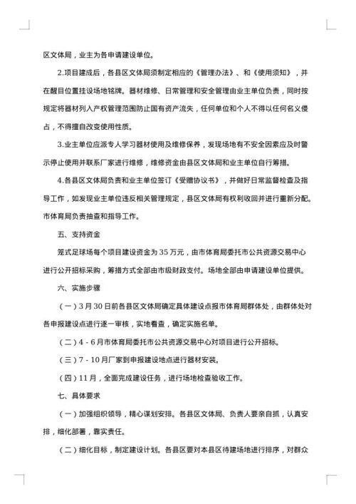 足球场地建设方案