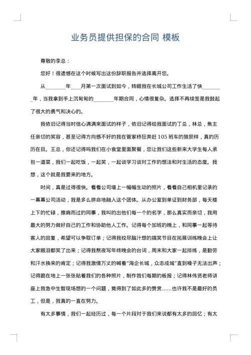 业务员提供担保的合同