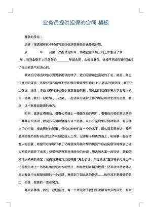 业务员提供担保的合同