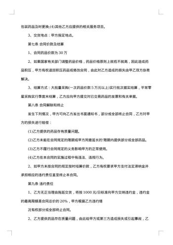 医疗药品采购合同