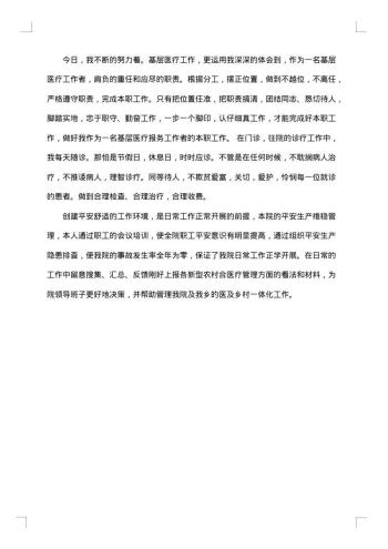 医生个人的工作总结范文