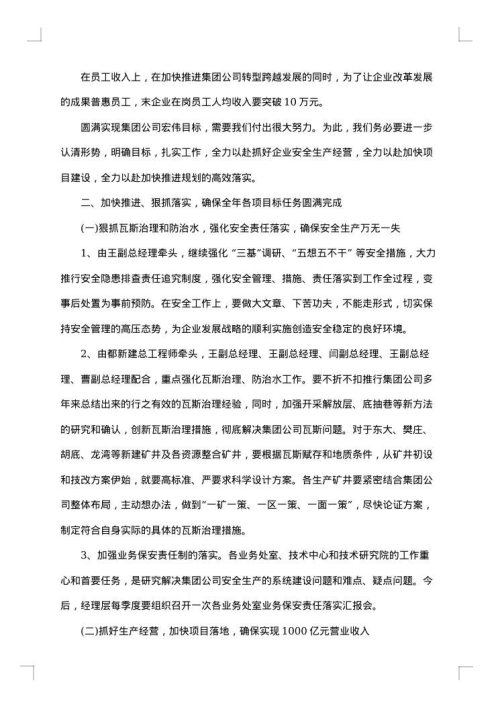 公司会议纪要范文参考