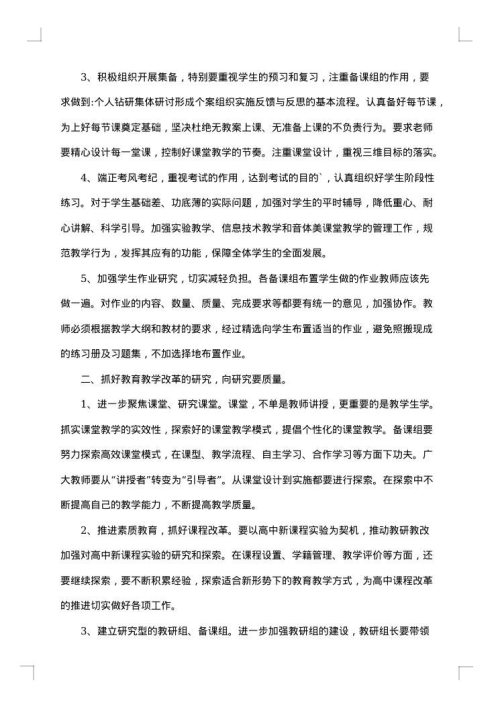 关于教师校本研修总结