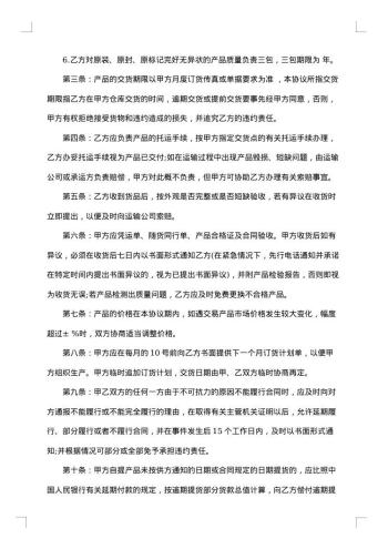 汽车零配件采购协议