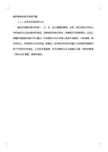 关于大学生的调查报告