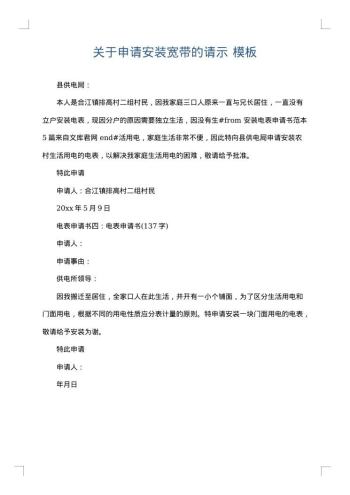 关于申请安装宽带的请示