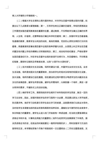 兼职情况调查报告