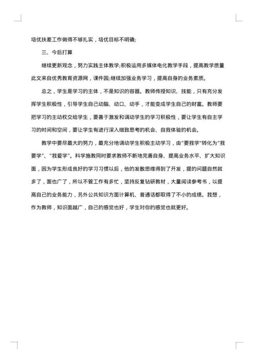 2025年小学二年级语文教师工作总结