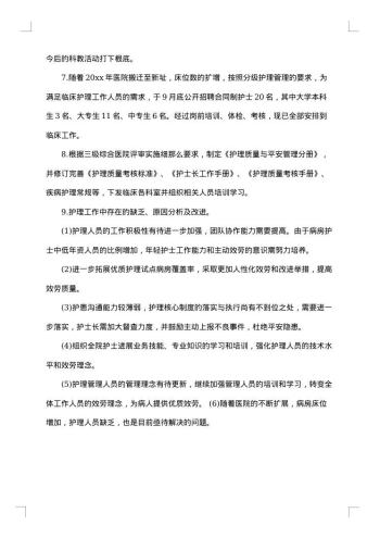 医院护士长个人年度总结