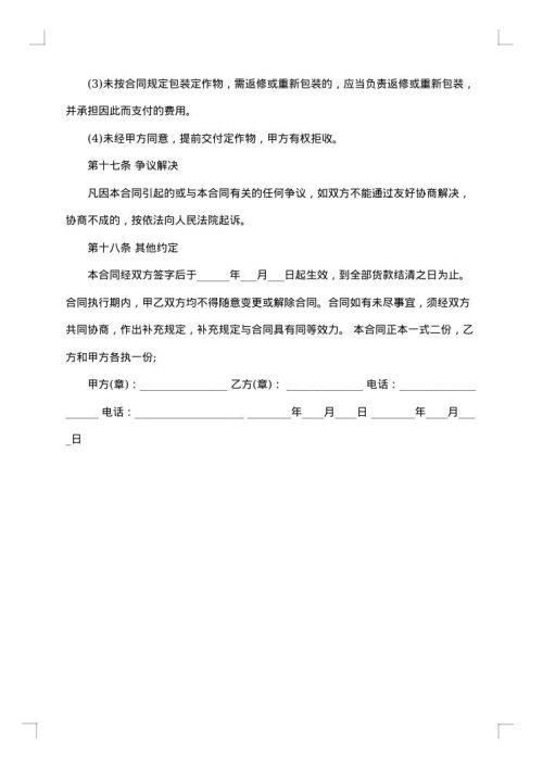 服装厂加工协议书