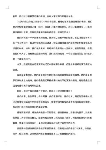 母亲追悼会答谢词