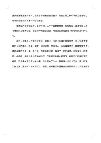 环卫清扫车司机年终总结