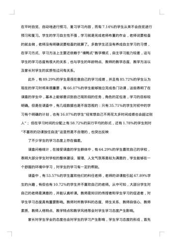 当前农村初中生学习心理的调查报告