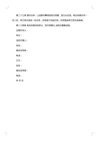 夫妻离婚不动产分割协议