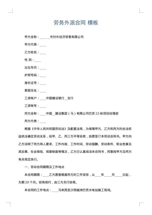 劳务外派合同