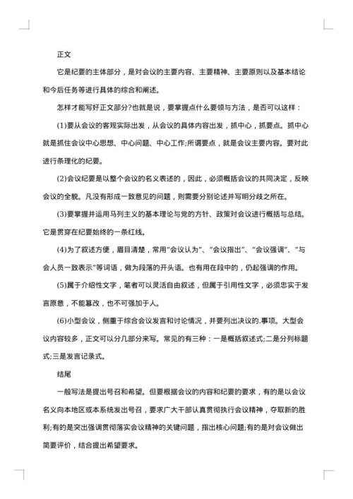 关于会议纪要