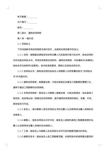 建设工程勘察合同(示范文本)(GF—20xx年—0203)