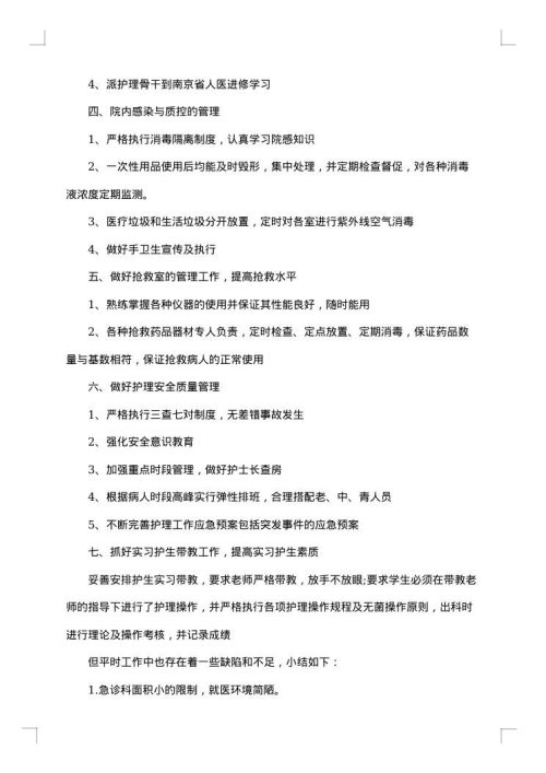 2025年上半年护理工作总结