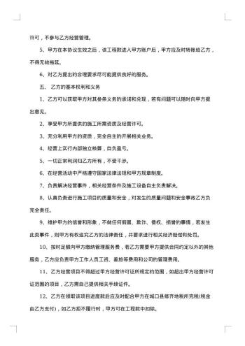 建筑劳务挂靠合同