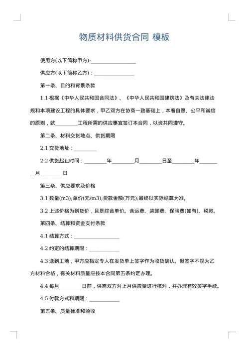 物质材料供货合同