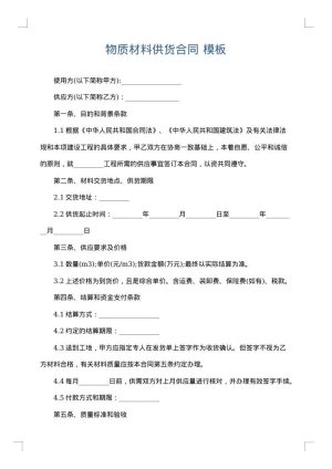 物质材料供货合同