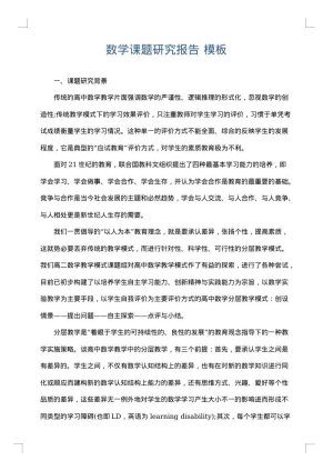数学课题研究报告