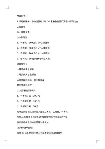 中学元旦晚会策划方案范文