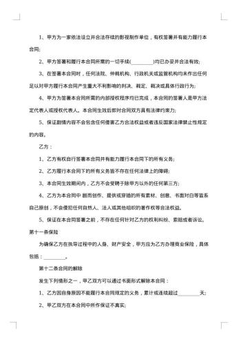 电视剧编剧聘用合同