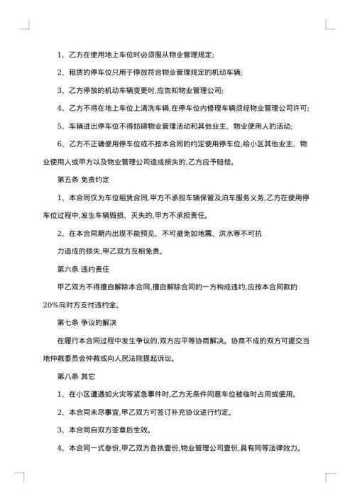 小区个人停车位租赁合同