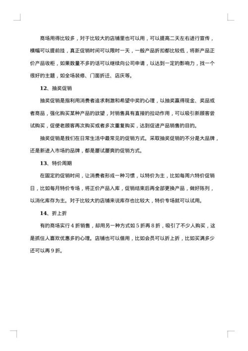 有关促销活动方案