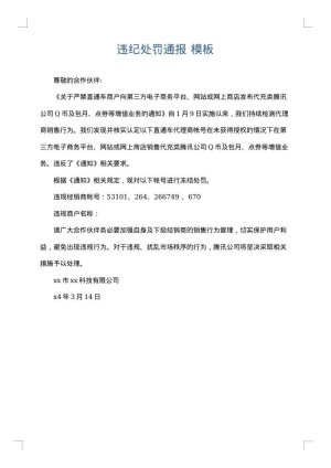 违纪处罚通报