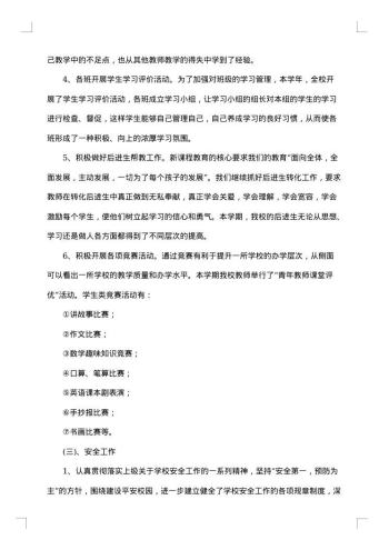 20xx年校长述职述廉报告