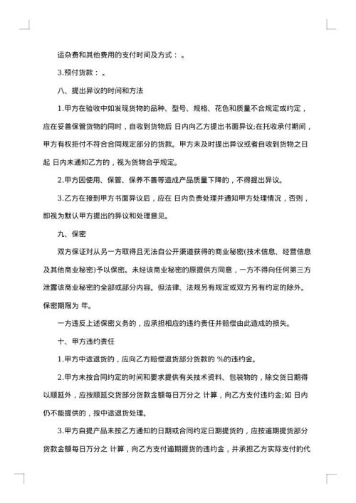 国际货物买卖协议书