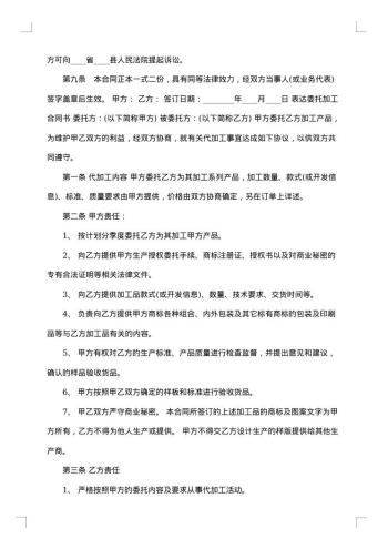 钢材委托加工标准合同