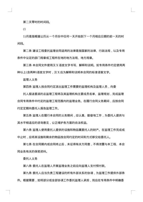 2025年委托监理合同